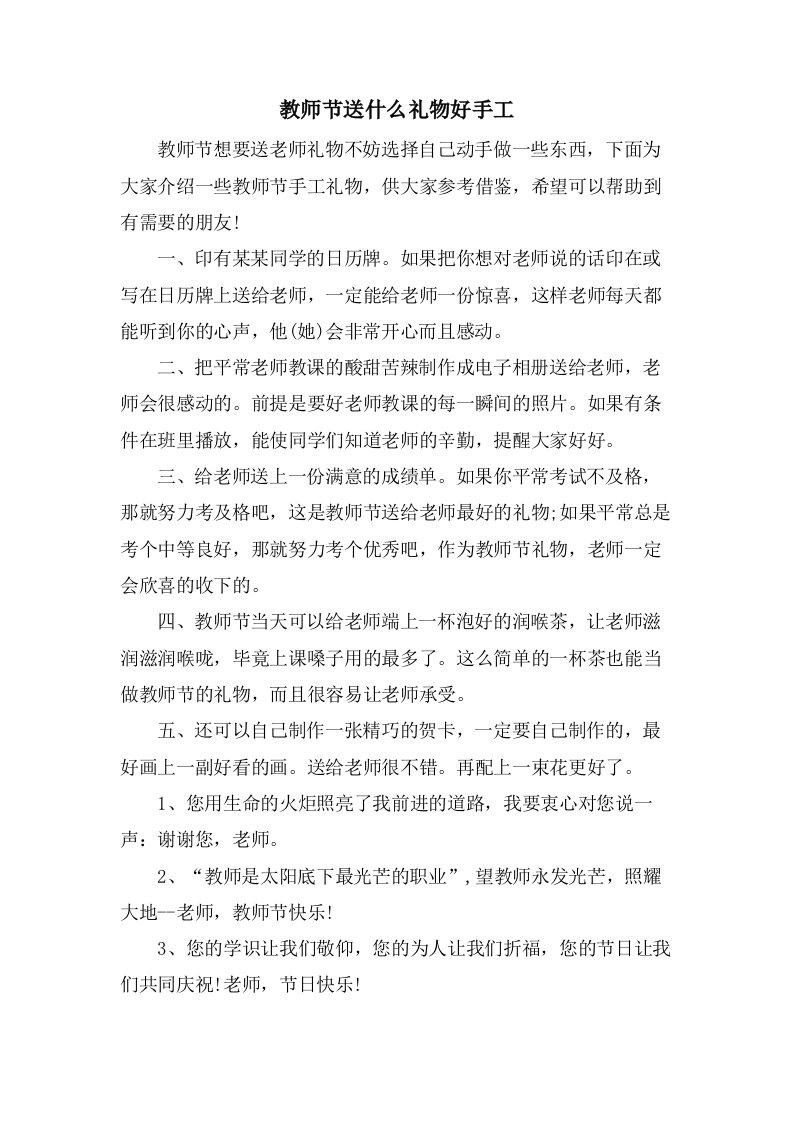 教师节送什么礼物好手工