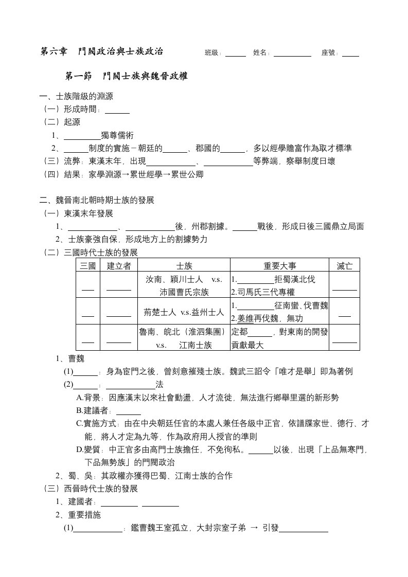 门阀政治与士族政治