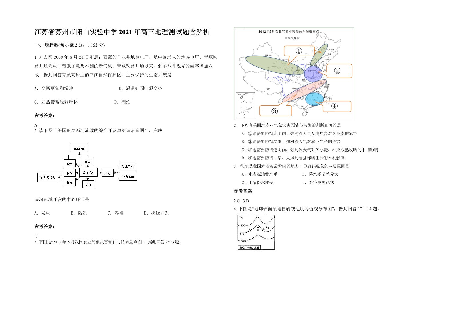 江苏省苏州市阳山实验中学2021年高三地理测试题含解析