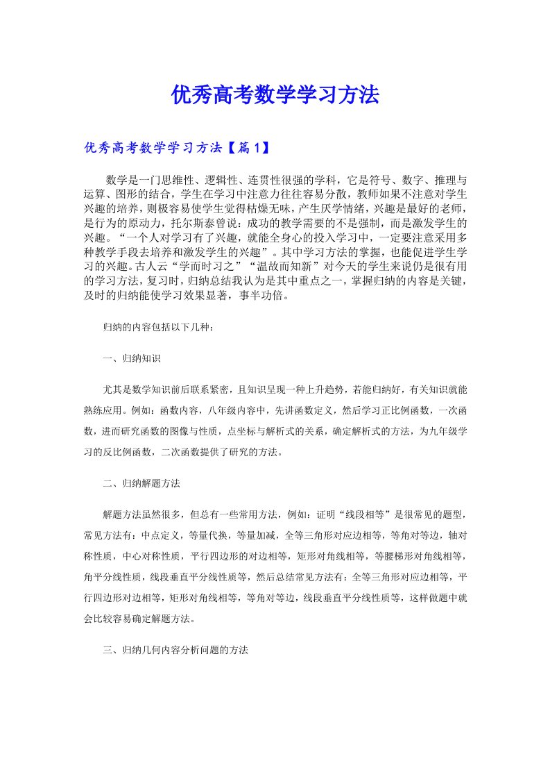 优秀高考数学学习方法