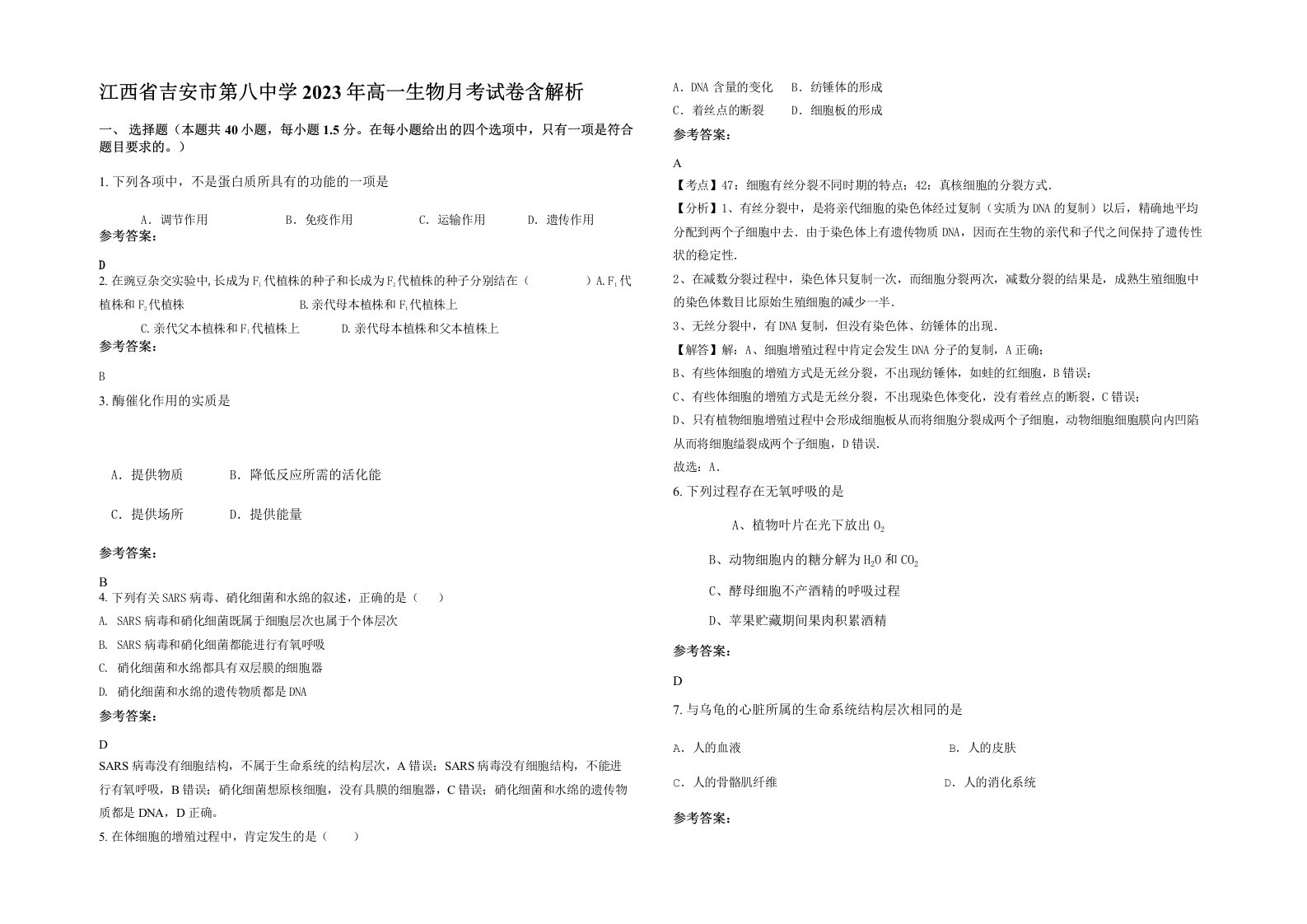 江西省吉安市第八中学2023年高一生物月考试卷含解析