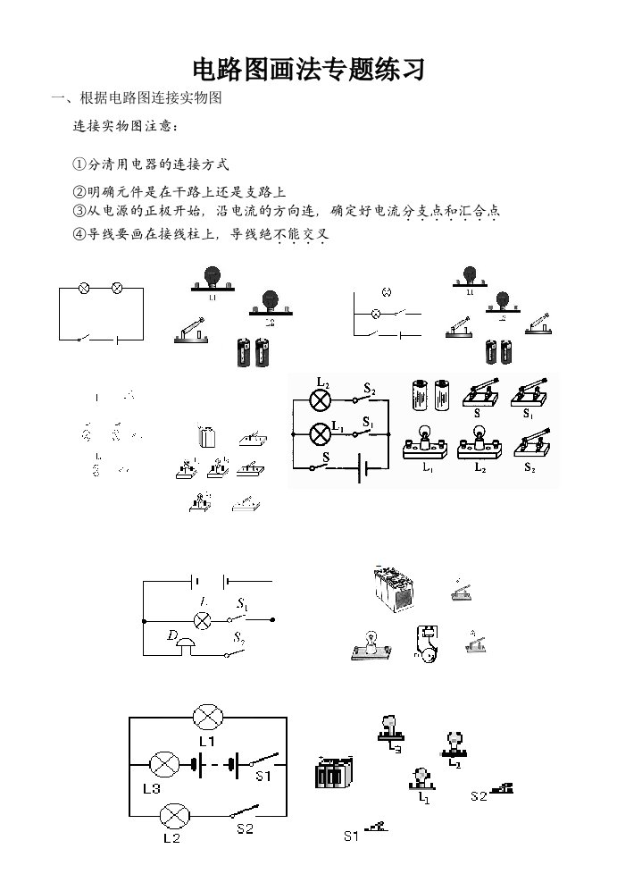 初中物理画电路图专题训练