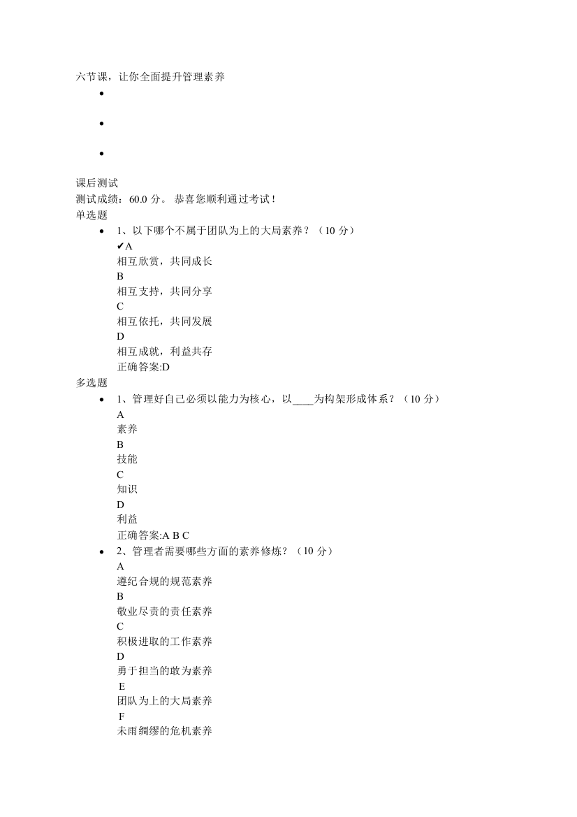 六节课-让你全面提升的管理素养