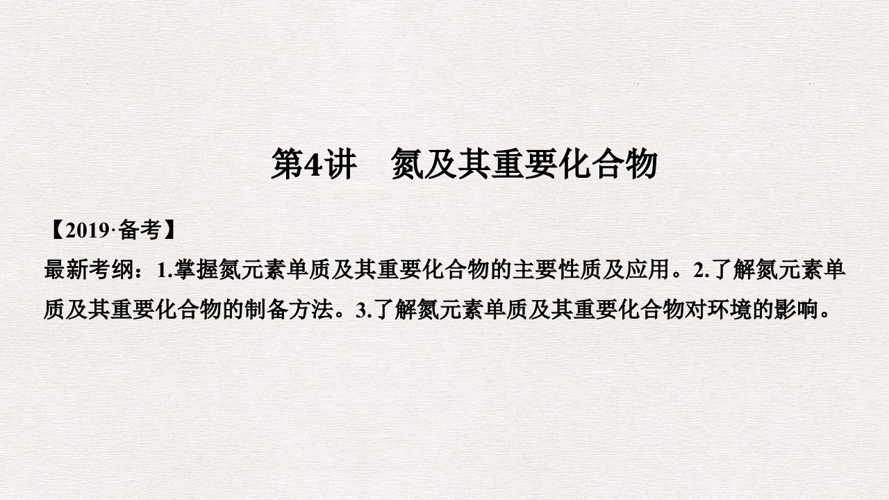 高考化学总复习