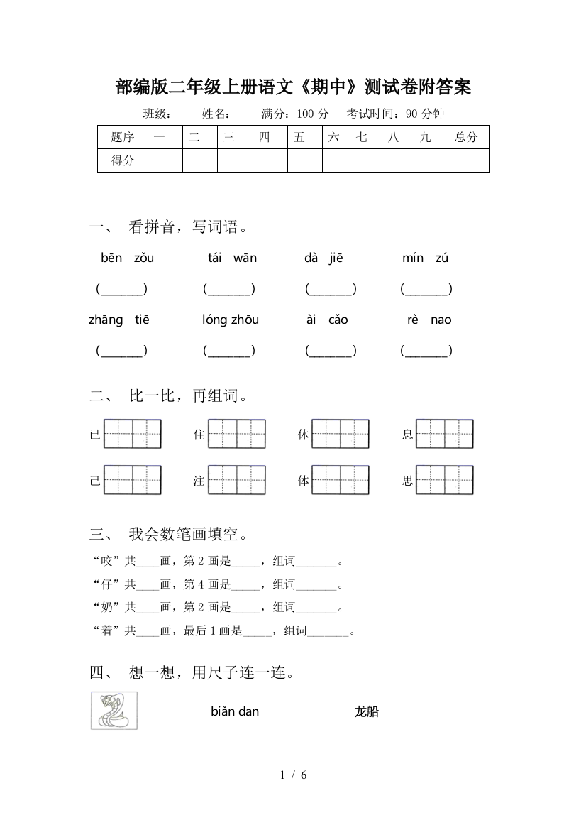 部编版二年级上册语文《期中》测试卷附答案