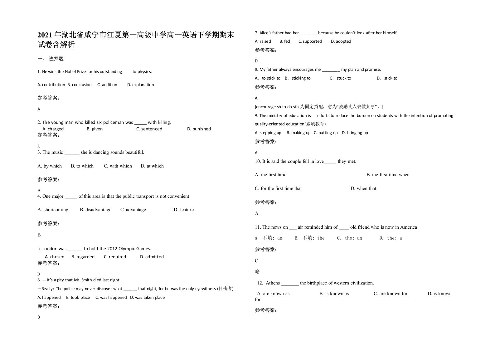 2021年湖北省咸宁市江夏第一高级中学高一英语下学期期末试卷含解析