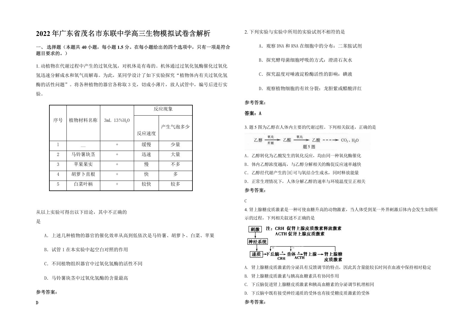 2022年广东省茂名市东联中学高三生物模拟试卷含解析