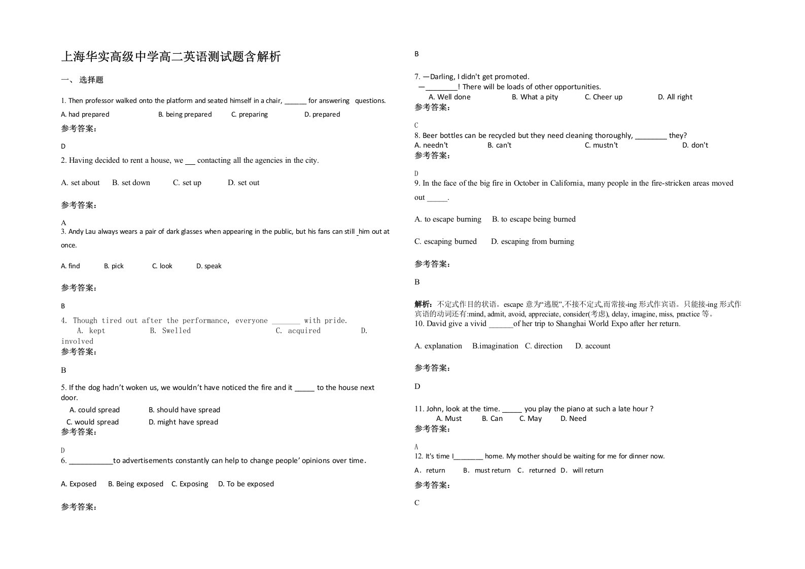 上海华实高级中学高二英语测试题含解析