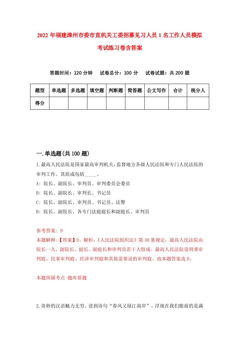 2022年福建漳州市委市直机关工委招募见习人员1名工作人员模拟考试练习卷含答案第9版