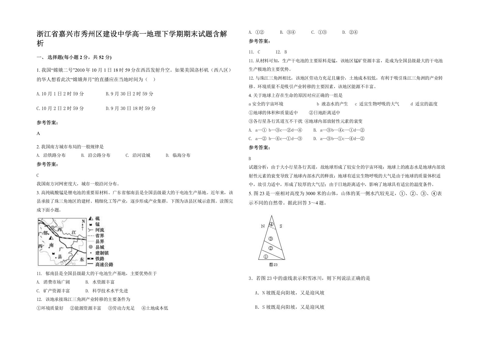 浙江省嘉兴市秀州区建设中学高一地理下学期期末试题含解析