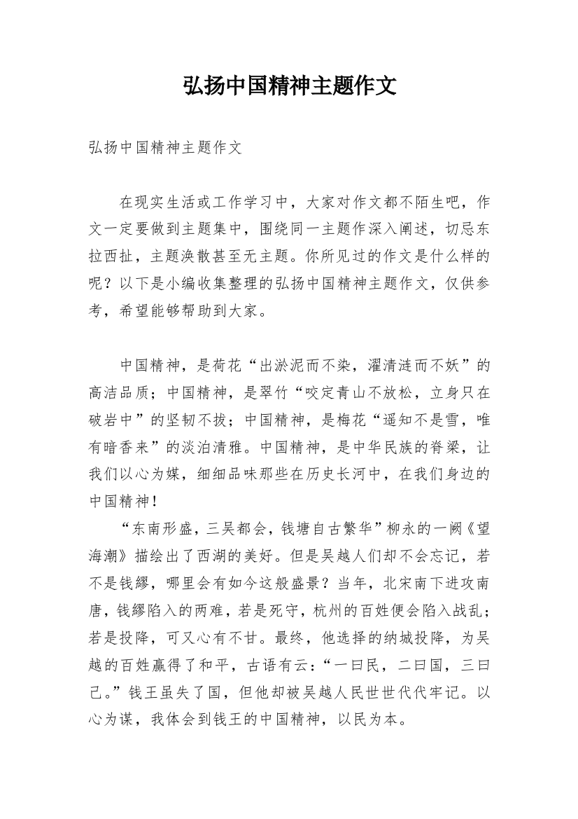 弘扬中国精神主题作文