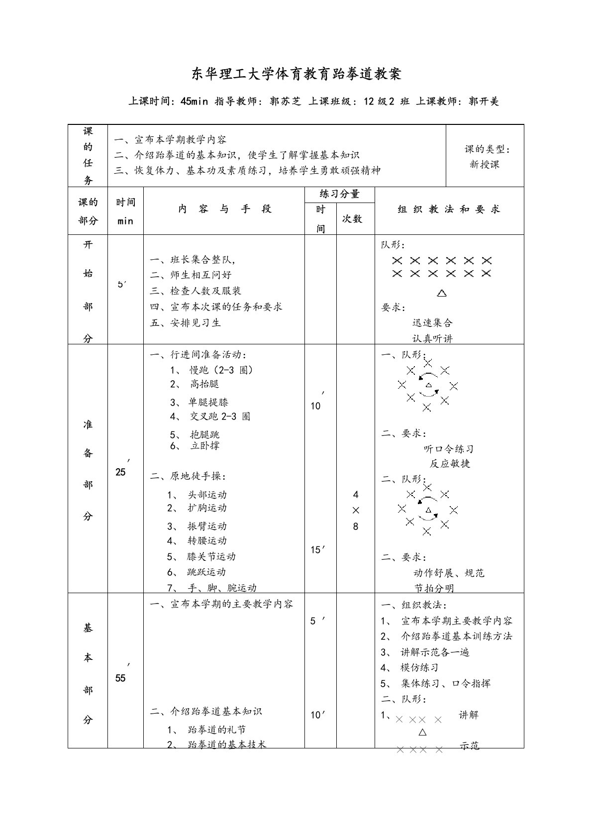 跆拳道教学教案