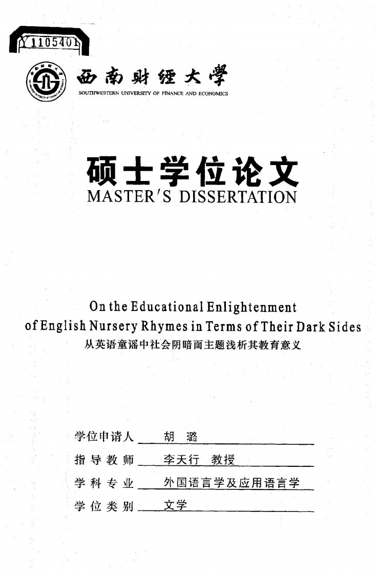 从英语童谣中社会阴暗面主题浅析其教育意义（文学）