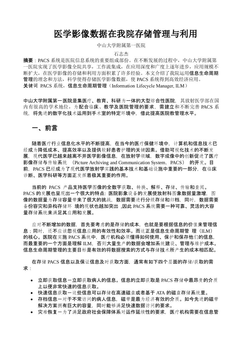 医学影像数据在我院存储管理与利用