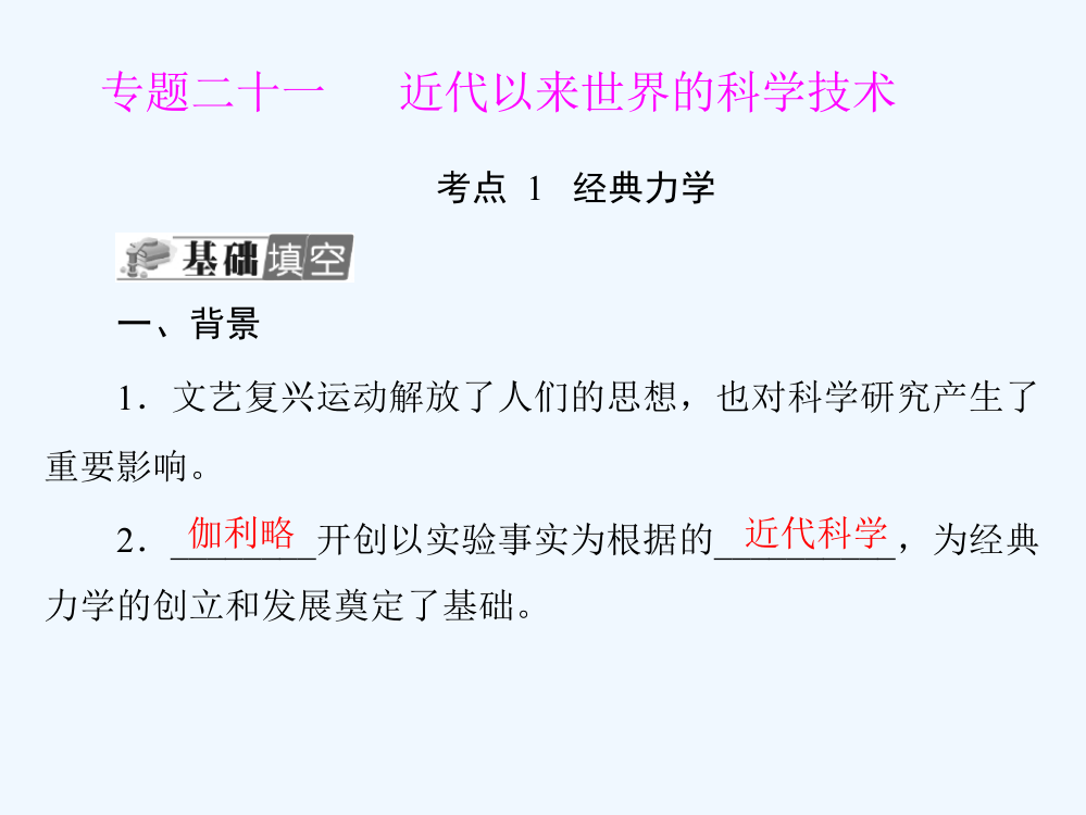 广东省高明实验中高二历史业复习课件：第21单元