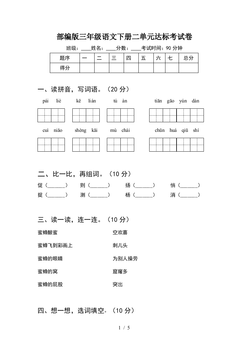 部编版三年级语文下册二单元达标考试卷