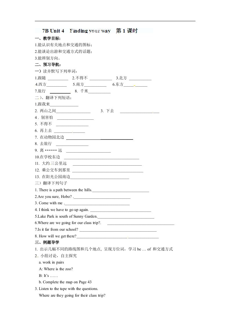 2016春牛津译林版英语七下Unit