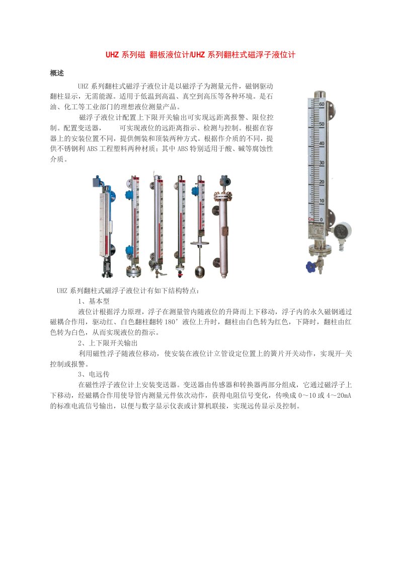 UZH磁翻板液位计(宜兴市绿逸环保设备有限公司)