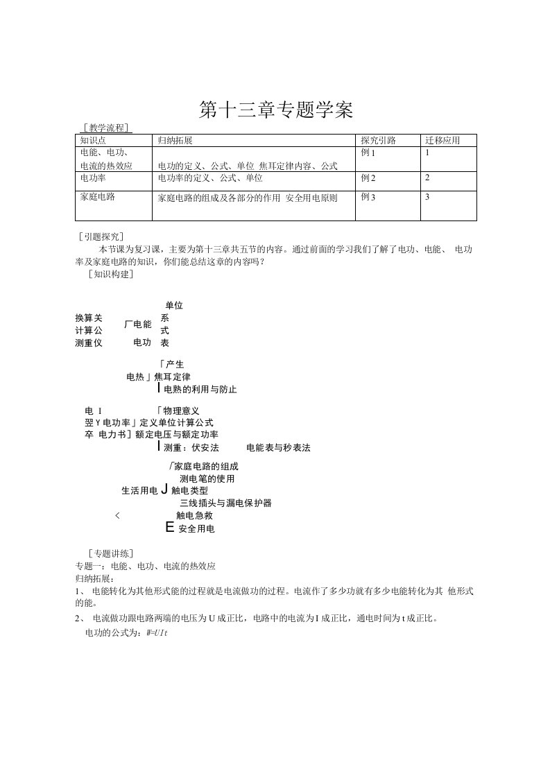 物理九年级上北师大版第十三章专题学案