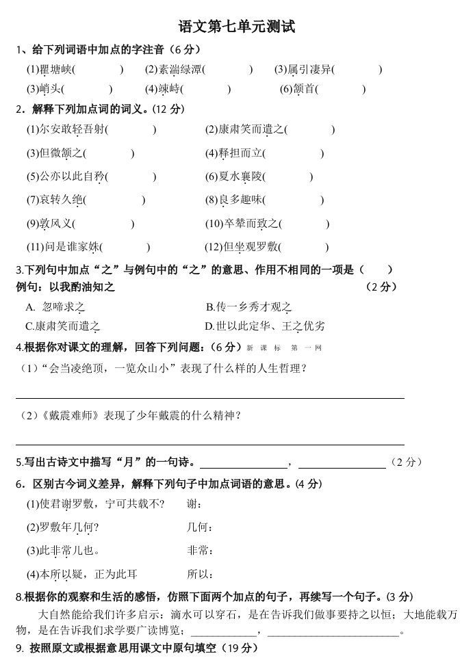 七年级上册语文第七单元测试卷