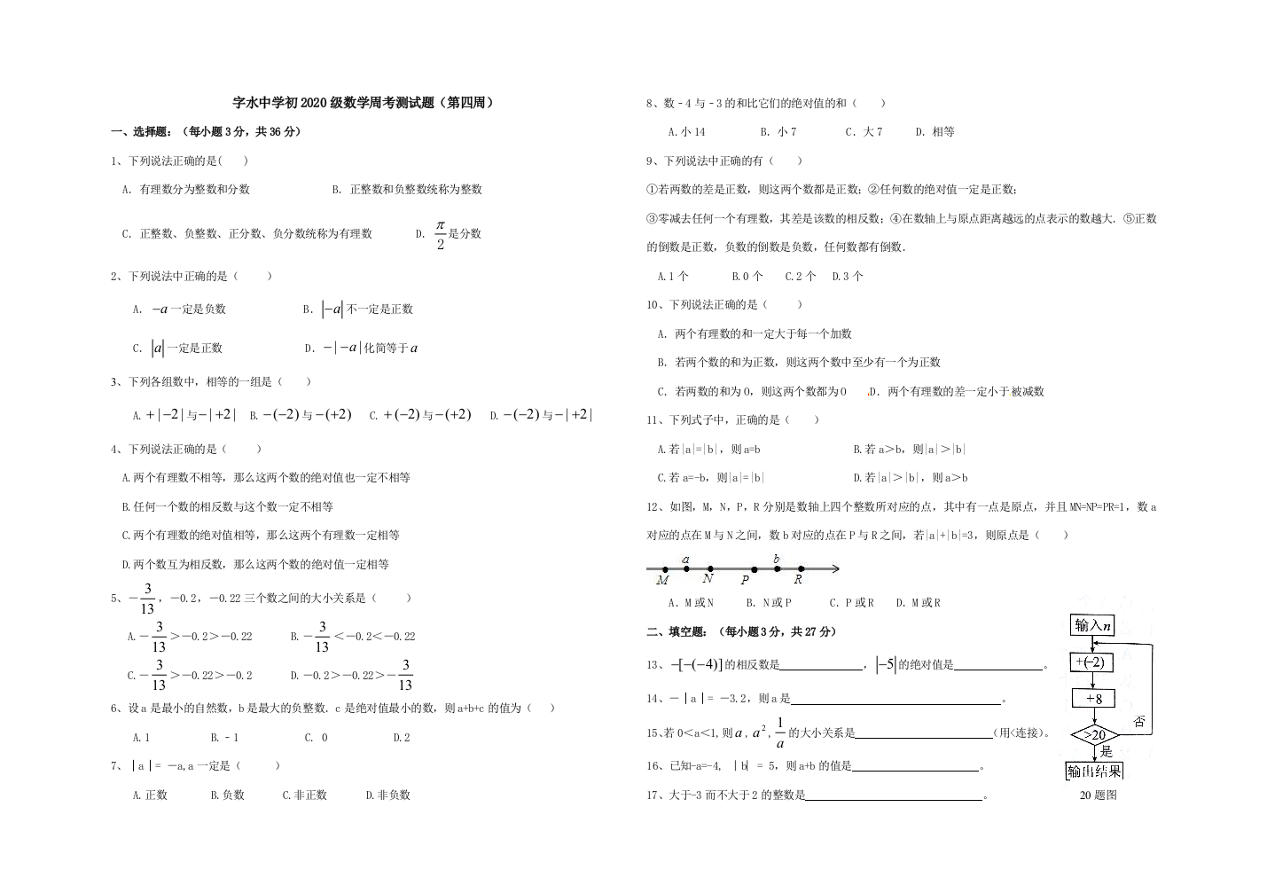 周考数学测试题含答案