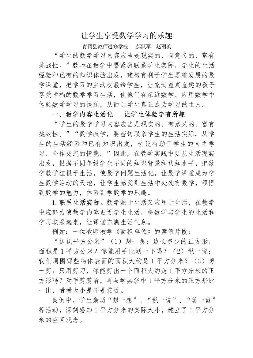 让学生享受数学学习的乐趣