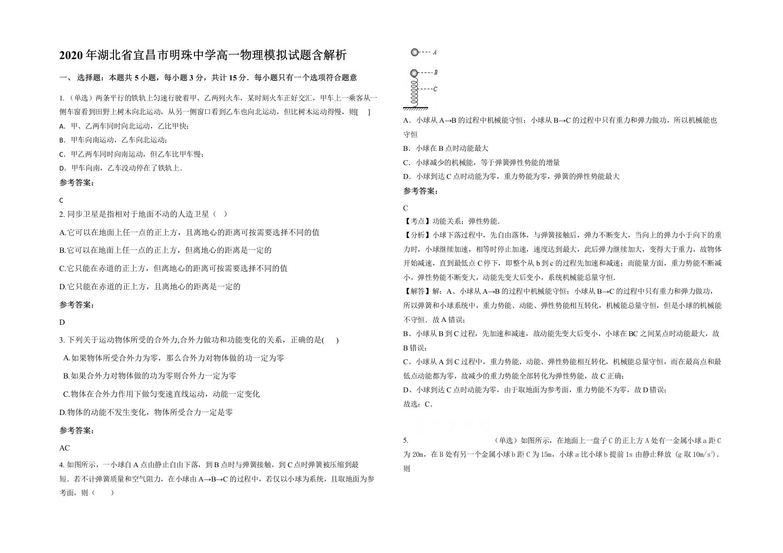 2020年湖北省宜昌市明珠中学高一物理模拟试题含解析