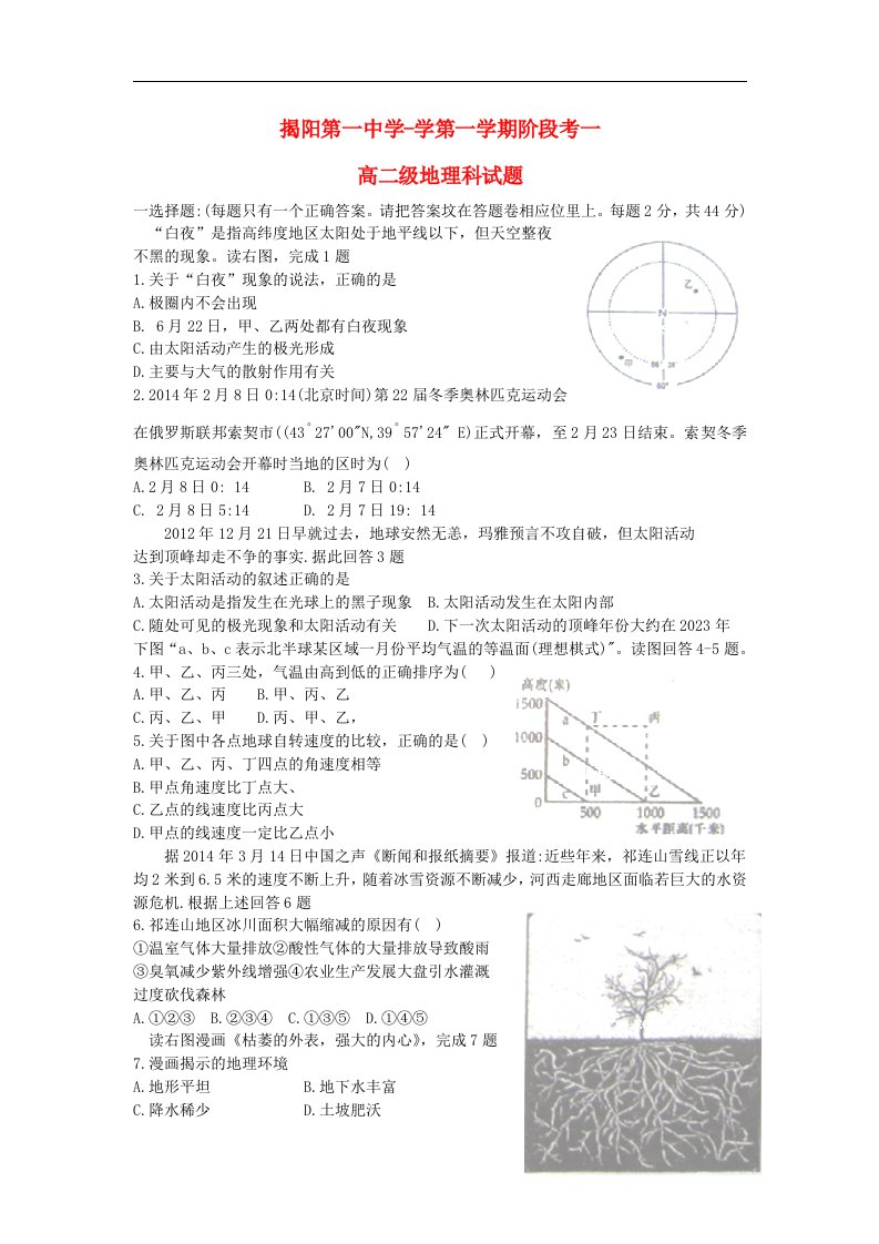 广东省揭阳市第一中学高二地理上学期第一次段考试题