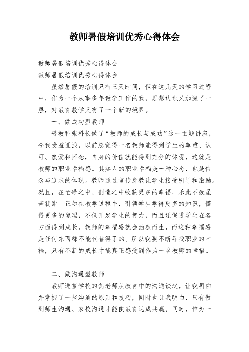 教师暑假培训优秀心得体会_1