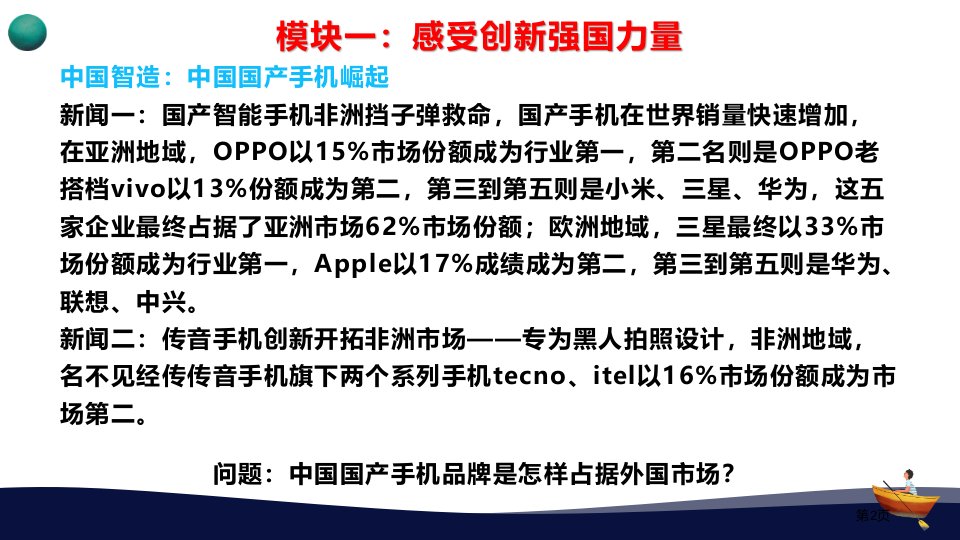 创新永无止境教学课件市公开课一等奖省优质课获奖课件