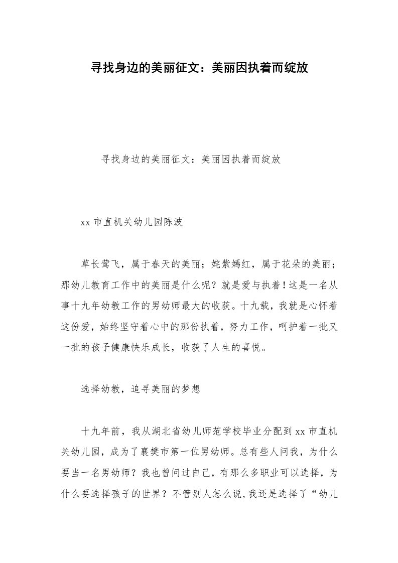 寻找身边的美丽征文：美丽因执着而绽放