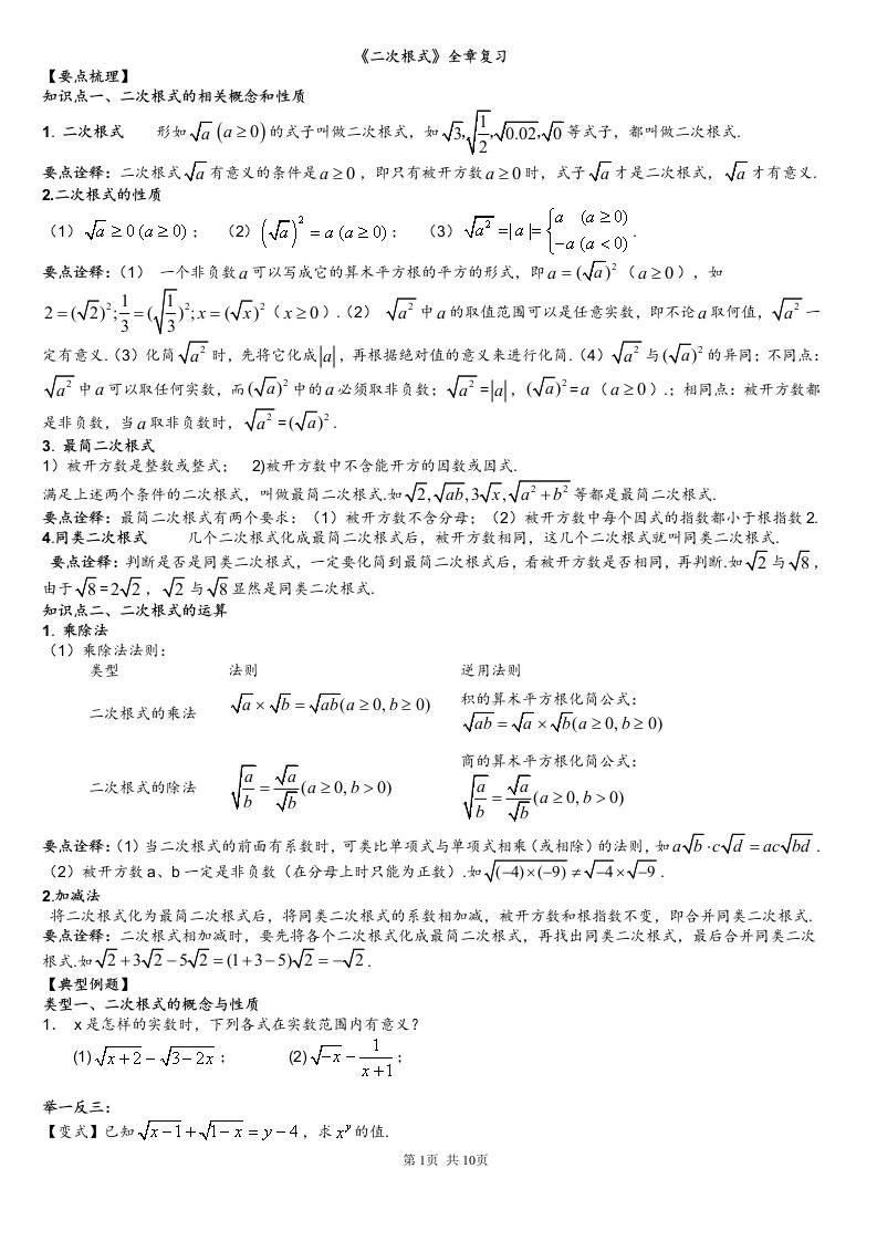 八下期末复习：二次根式平行四边形勾股定理一次函数