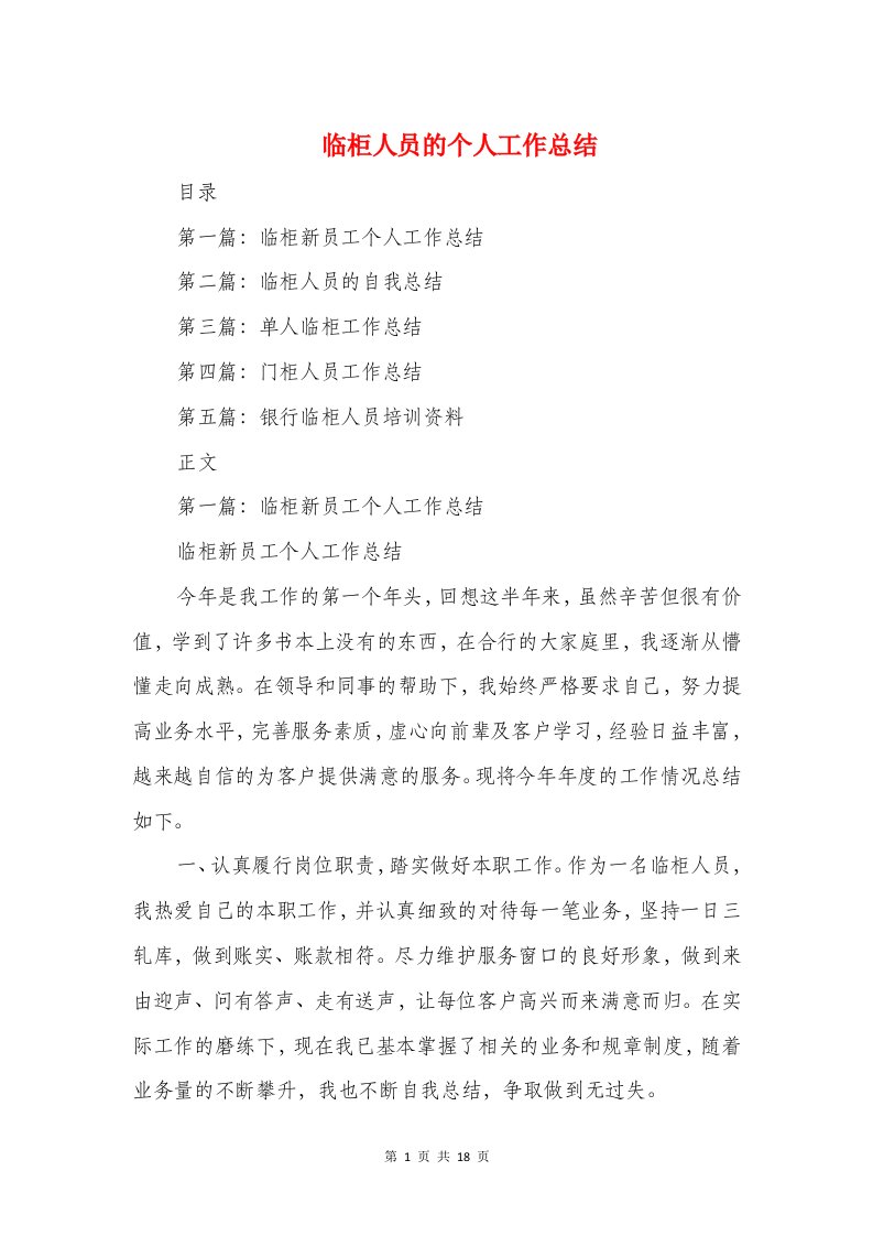 临柜人员的个人工作总结与临沂师范学院系（院）党政工作规程汇编