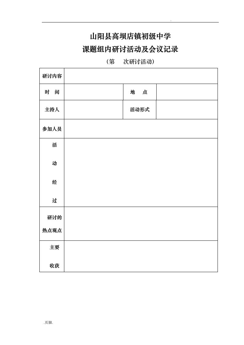 课题组内研讨活动与会议记录课件