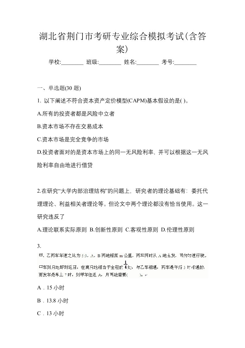 湖北省荆门市考研专业综合模拟考试含答案