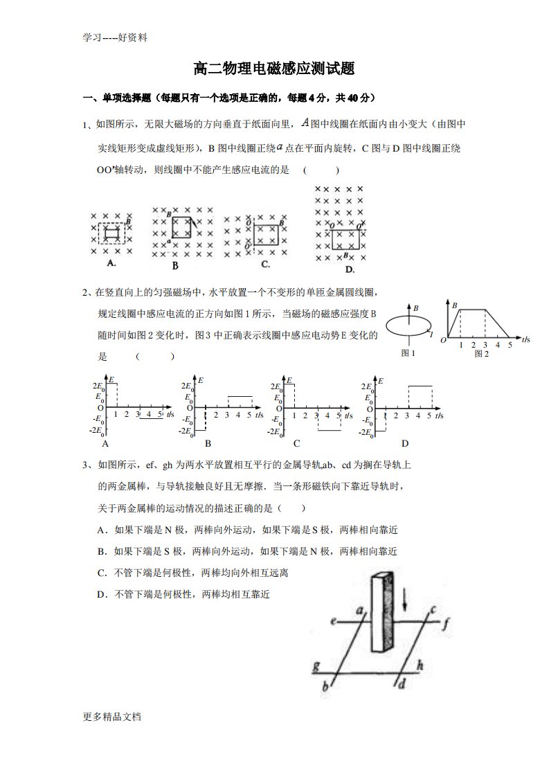 高二物理电磁感应测试题及答案汇编