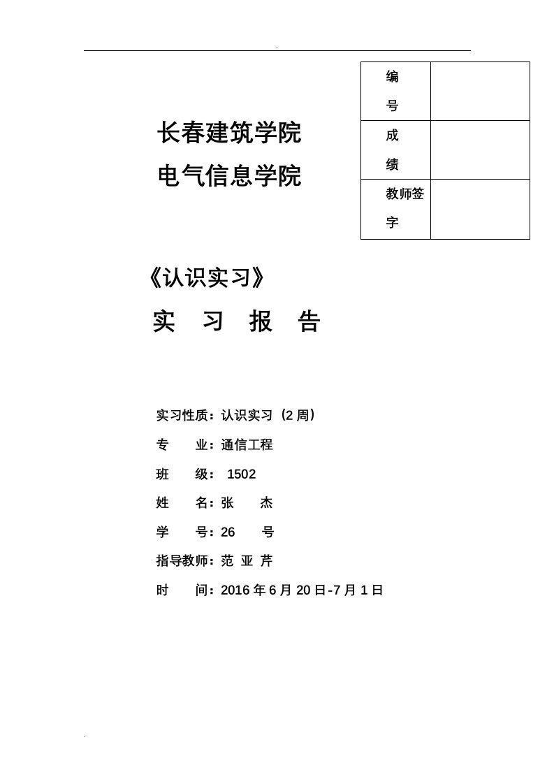 1008调频对讲收音机实验报告书