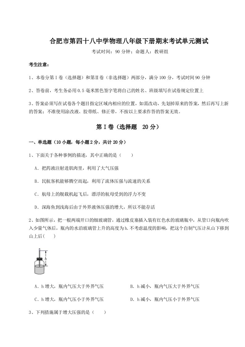 2023-2024学年度合肥市第四十八中学物理八年级下册期末考试单元测试试题（含答案及解析）