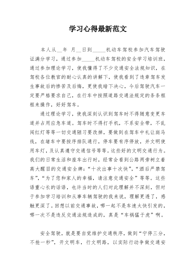 学习心得最新范文_1