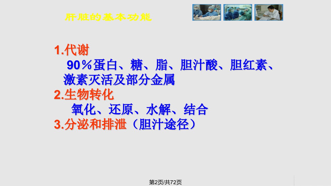 肝脏病常用实验室检查复旦大学诊断学课程