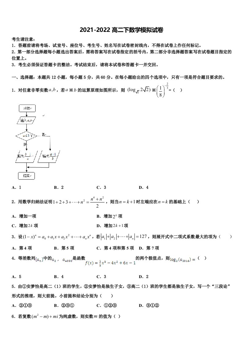 2021-2022学年广东省揭阳一中、金山中学数学高二下期末调研模拟试题含解析