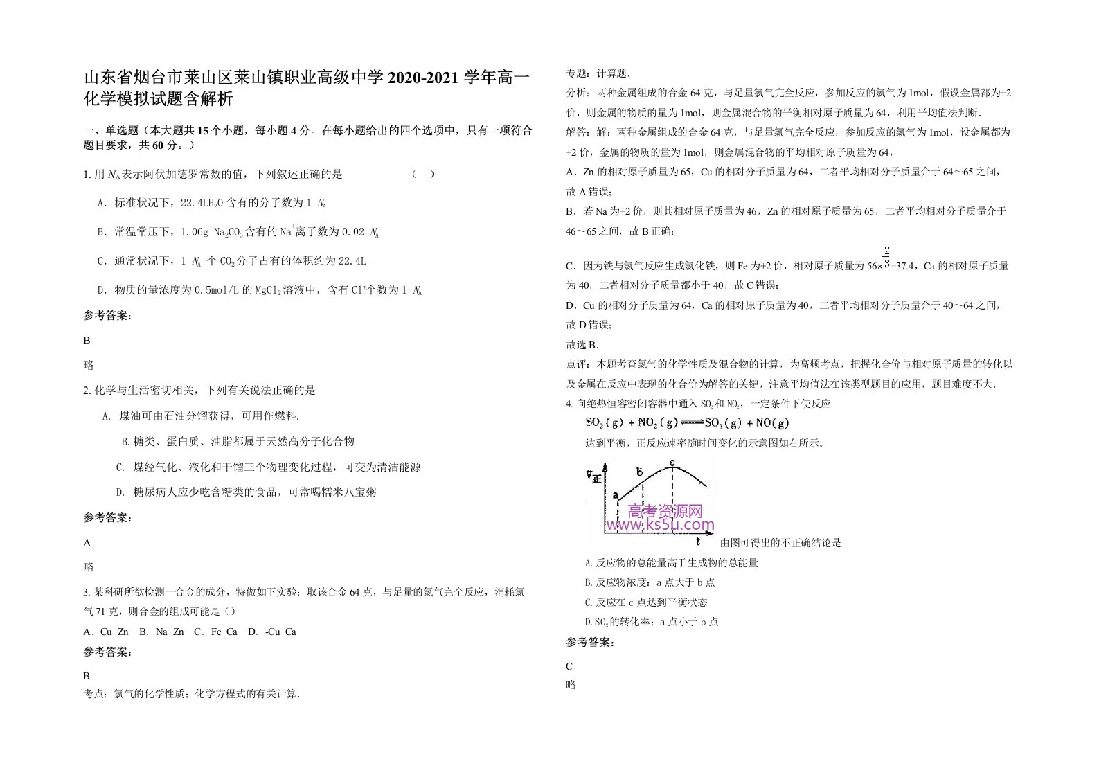 山东省烟台市莱山区莱山镇职业高级中学2020-2021学年高一化学模拟试题含解析