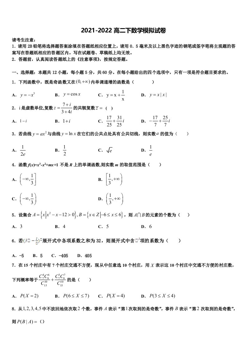 2022年河北省保定市定州中学承智班高二数学第二学期期末经典模拟试题含解析