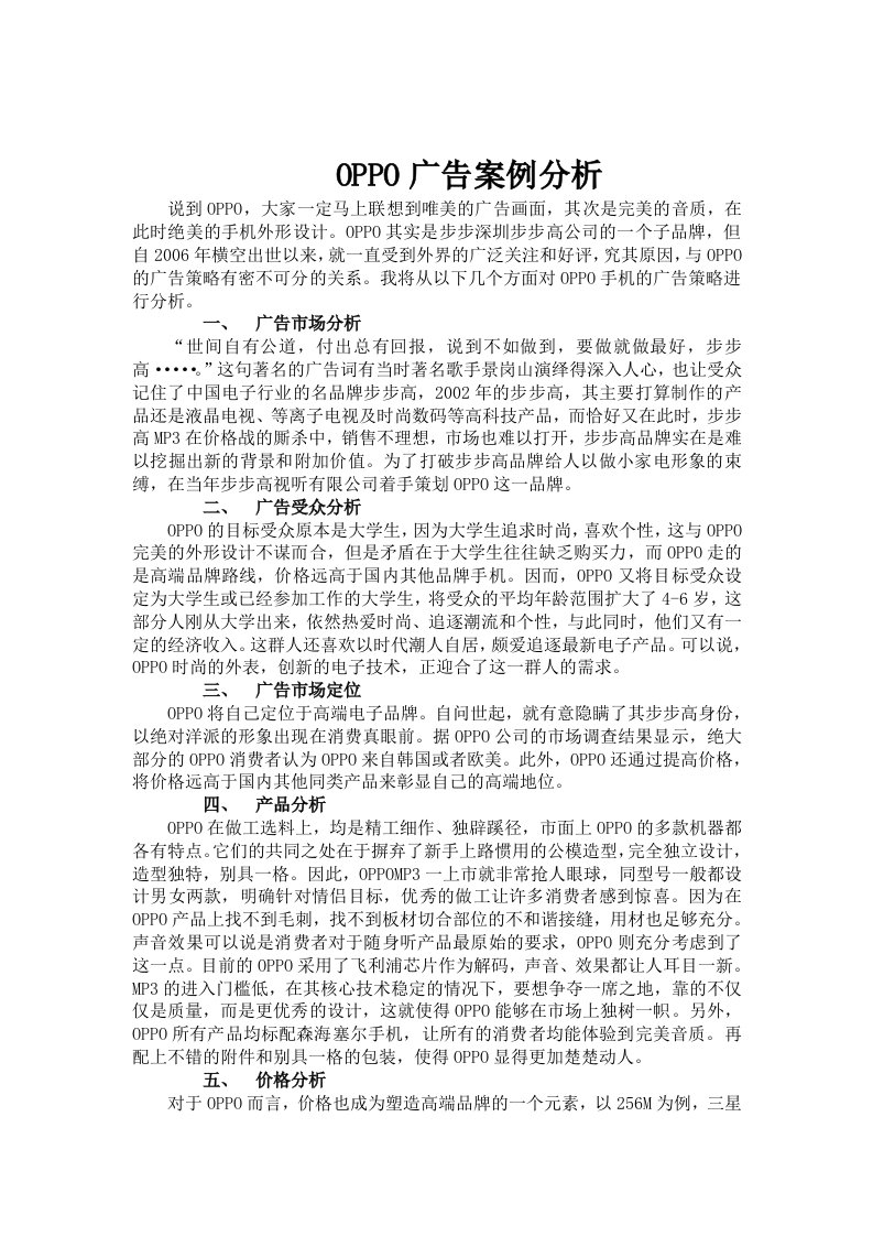 OPPO手机广告案例分析