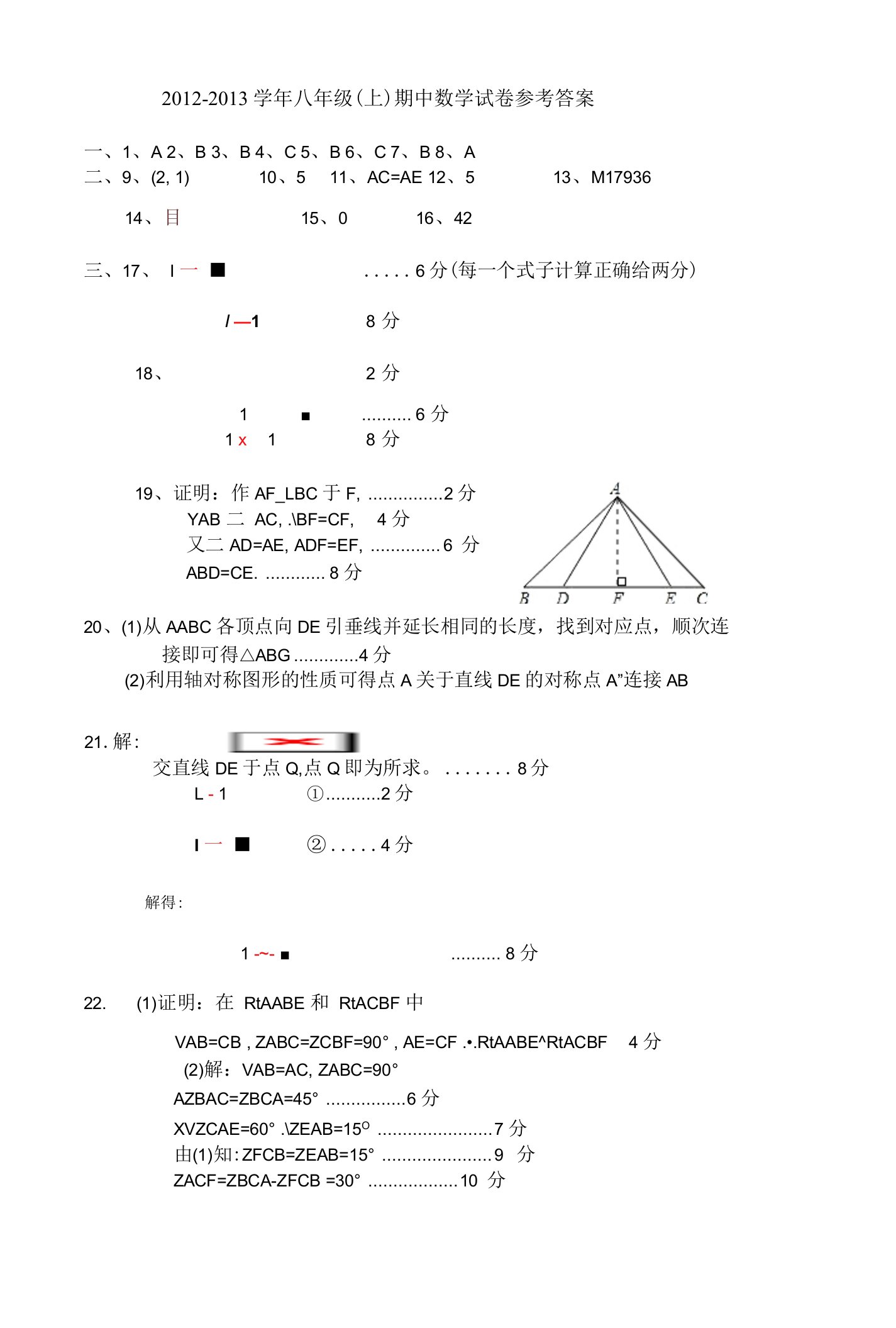 八年参考答案