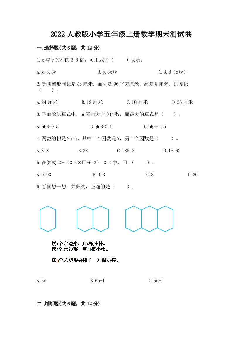 2022人教版小学五年级上册数学期末达标卷(全国通用)