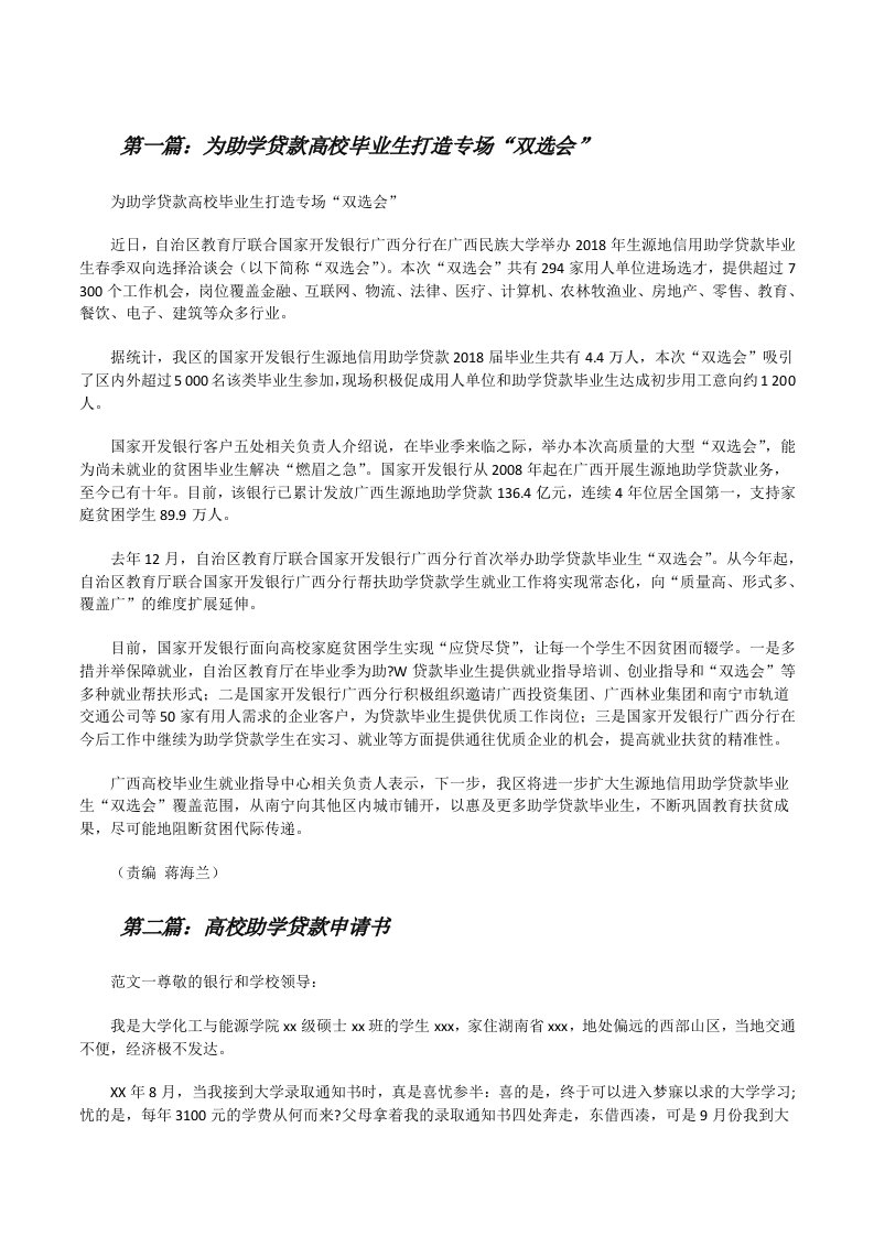 为助学贷款高校毕业生打造专场“双选会”[修改版]