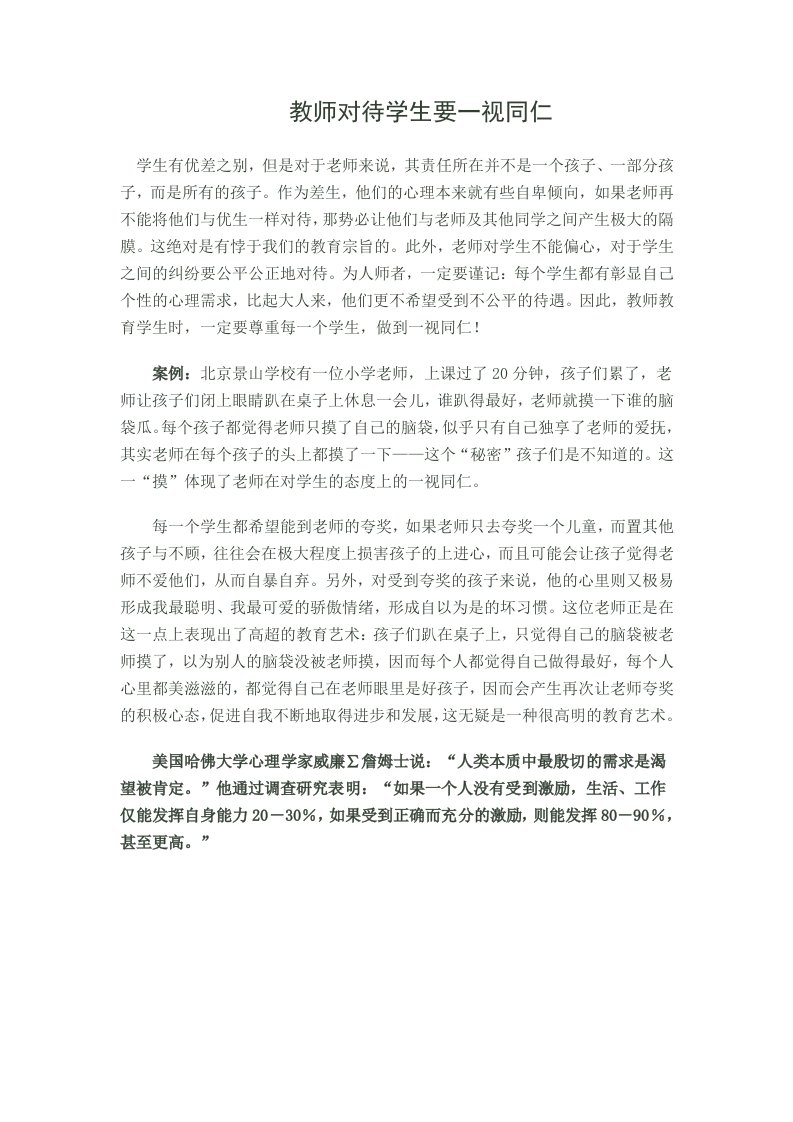 教师对待学生要一视同仁