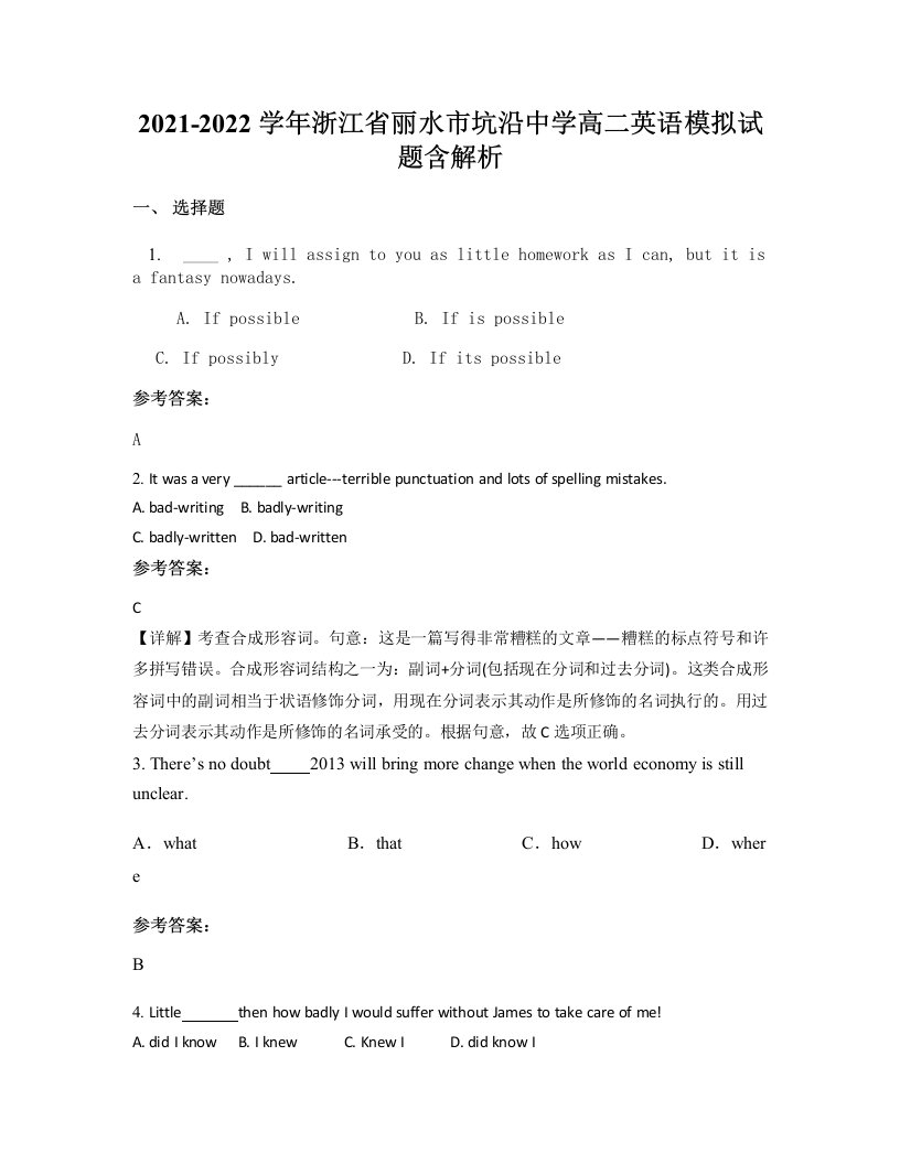 2021-2022学年浙江省丽水市坑沿中学高二英语模拟试题含解析