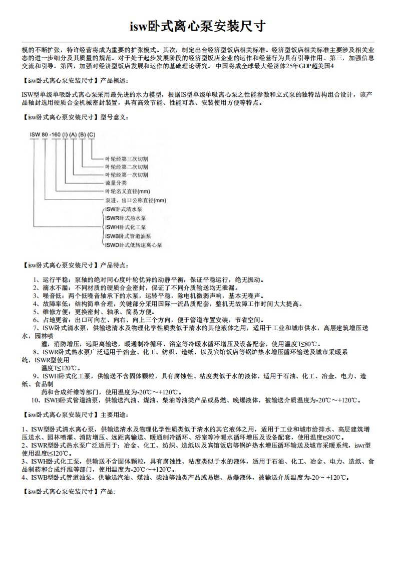 isw卧式离心泵安装尺寸简介型号参数及价格